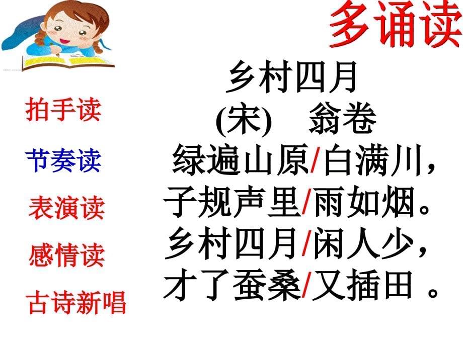 古诗三首课件试讲篇.ppt_第5页