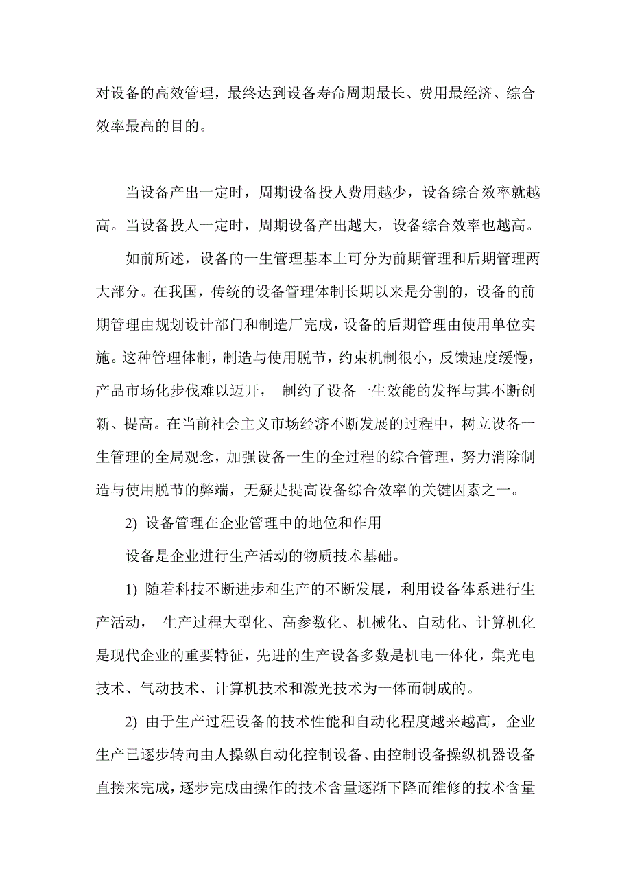 设备管理的基本理论.doc_第2页