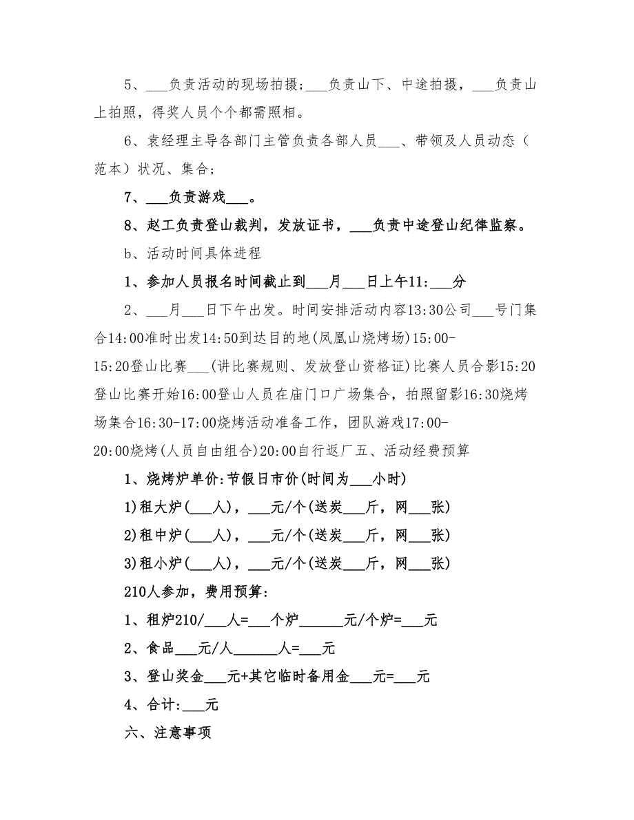 2022年烧烤活动策划方案_第2页