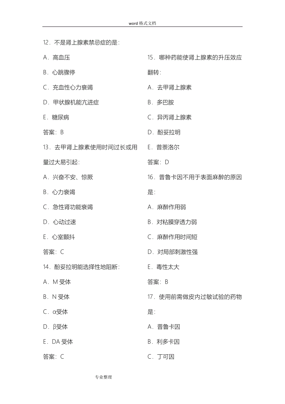 药理学考试题和答案.doc_第3页