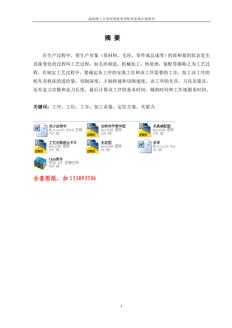 机械毕业设计（论文）-CA141汽车右转向节的加工工艺及铣端面钻中心孔夹具设计【全套图纸】_第1页