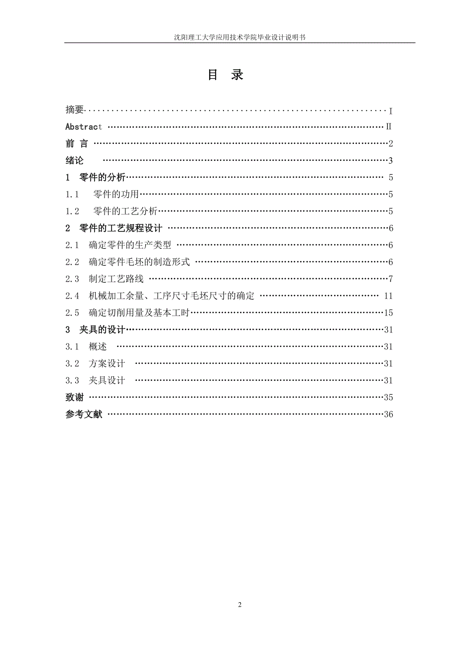 机械毕业设计（论文）-CA141汽车右转向节的加工工艺及铣端面钻中心孔夹具设计【全套图纸】_第4页