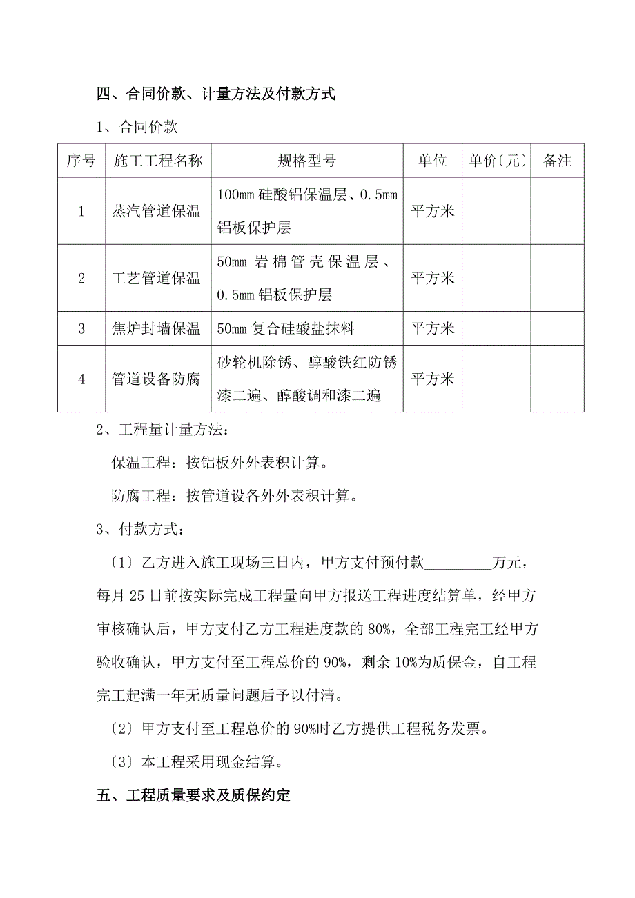 防腐保温合同_第2页