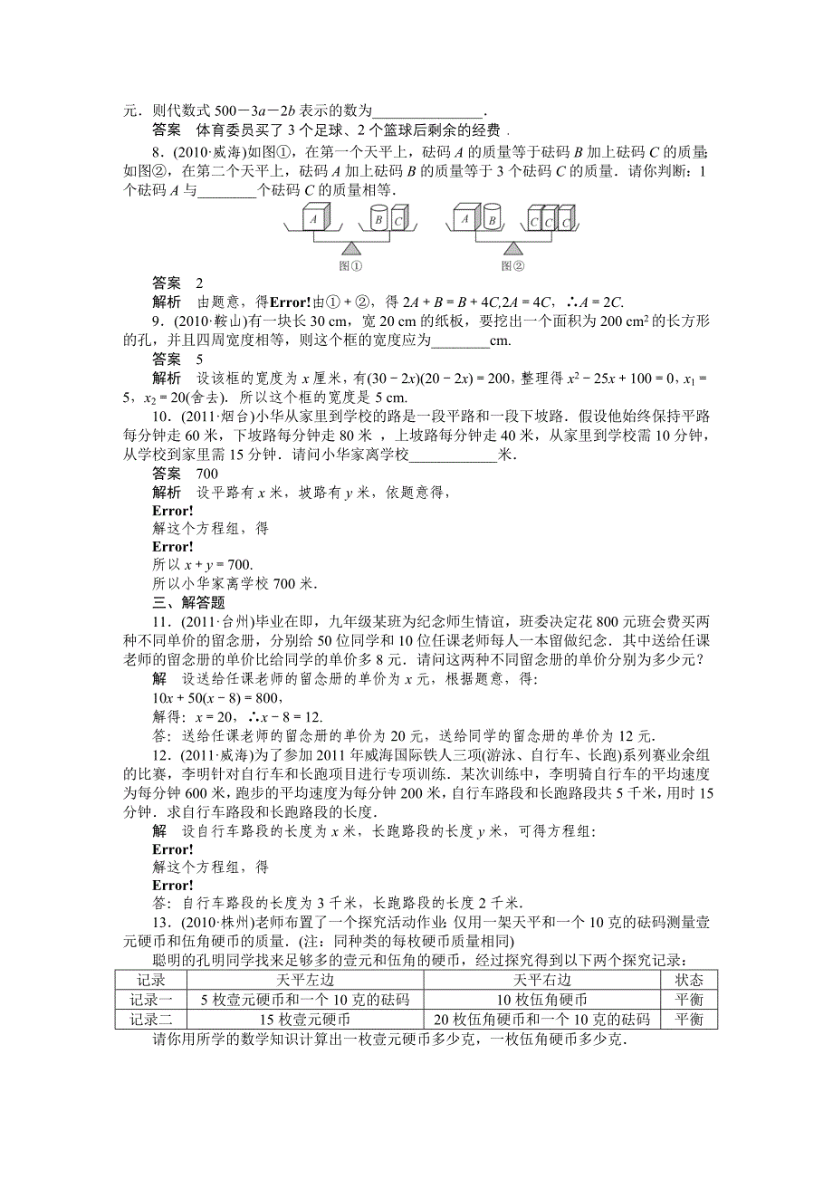 最新中考数学复习考点跟踪训练37代数应用性问题优秀名师资料_第2页