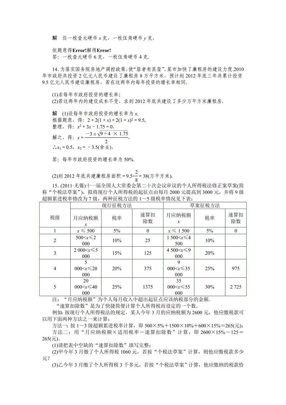 最新中考数学复习考点跟踪训练37代数应用性问题优秀名师资料_第3页