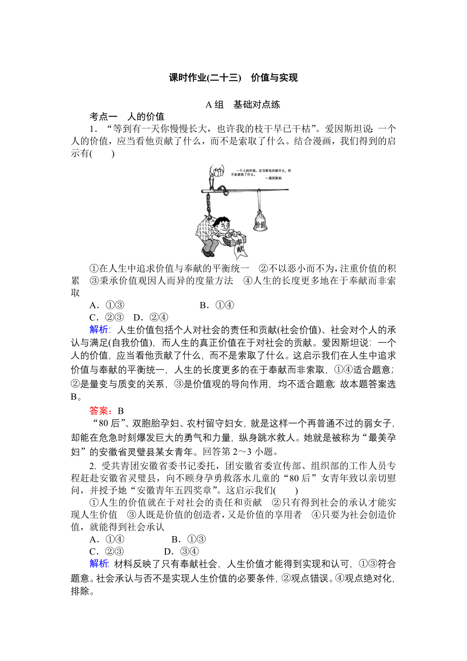 课时作业(二十三).doc_第1页