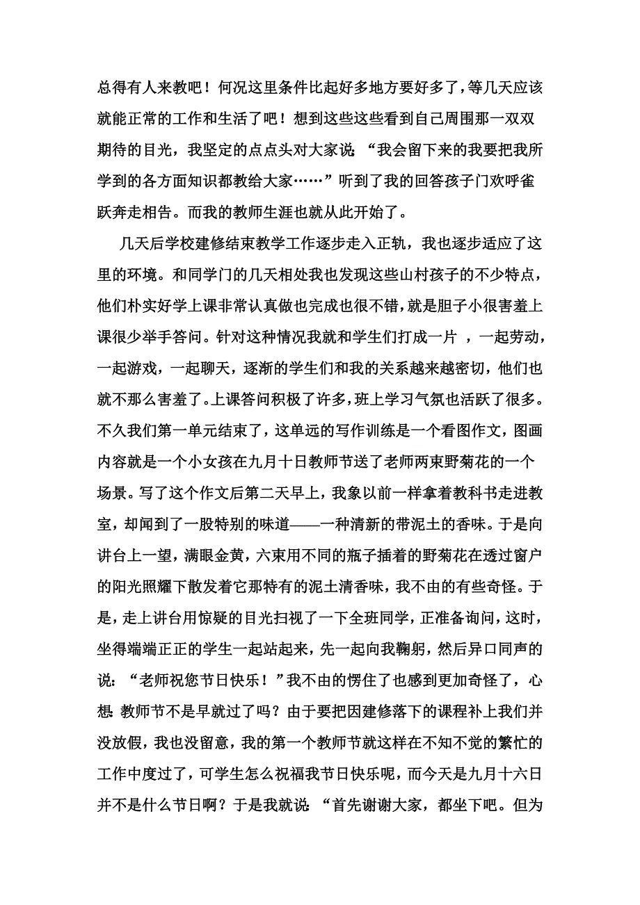 九月野菊遍地香.doc_第2页