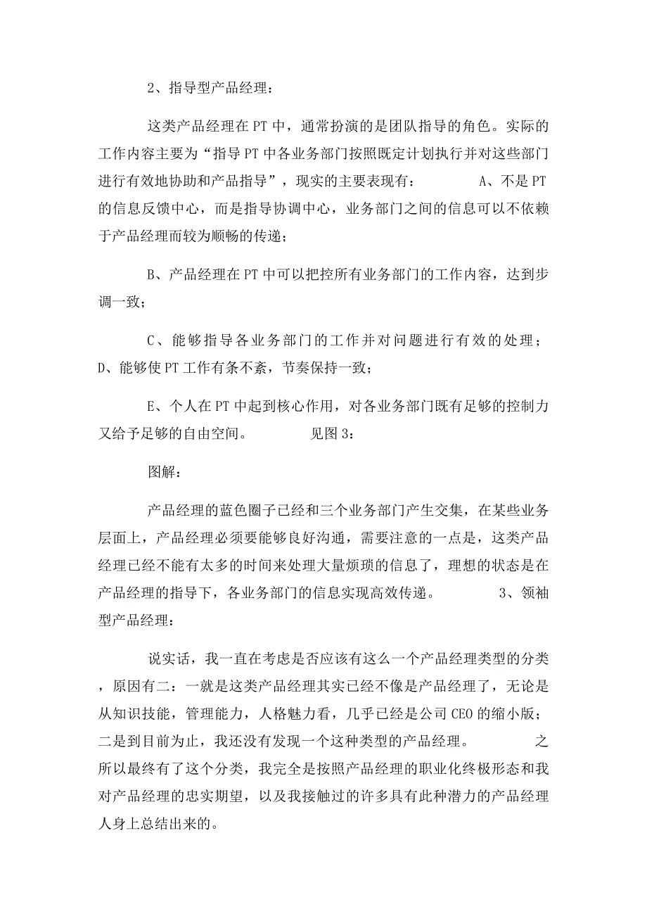 产品经理的三种类_第4页