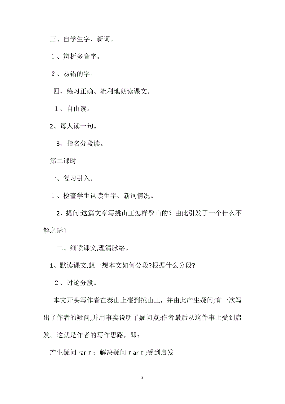 小学语文五年级教案挑山工教学设计之五_第3页