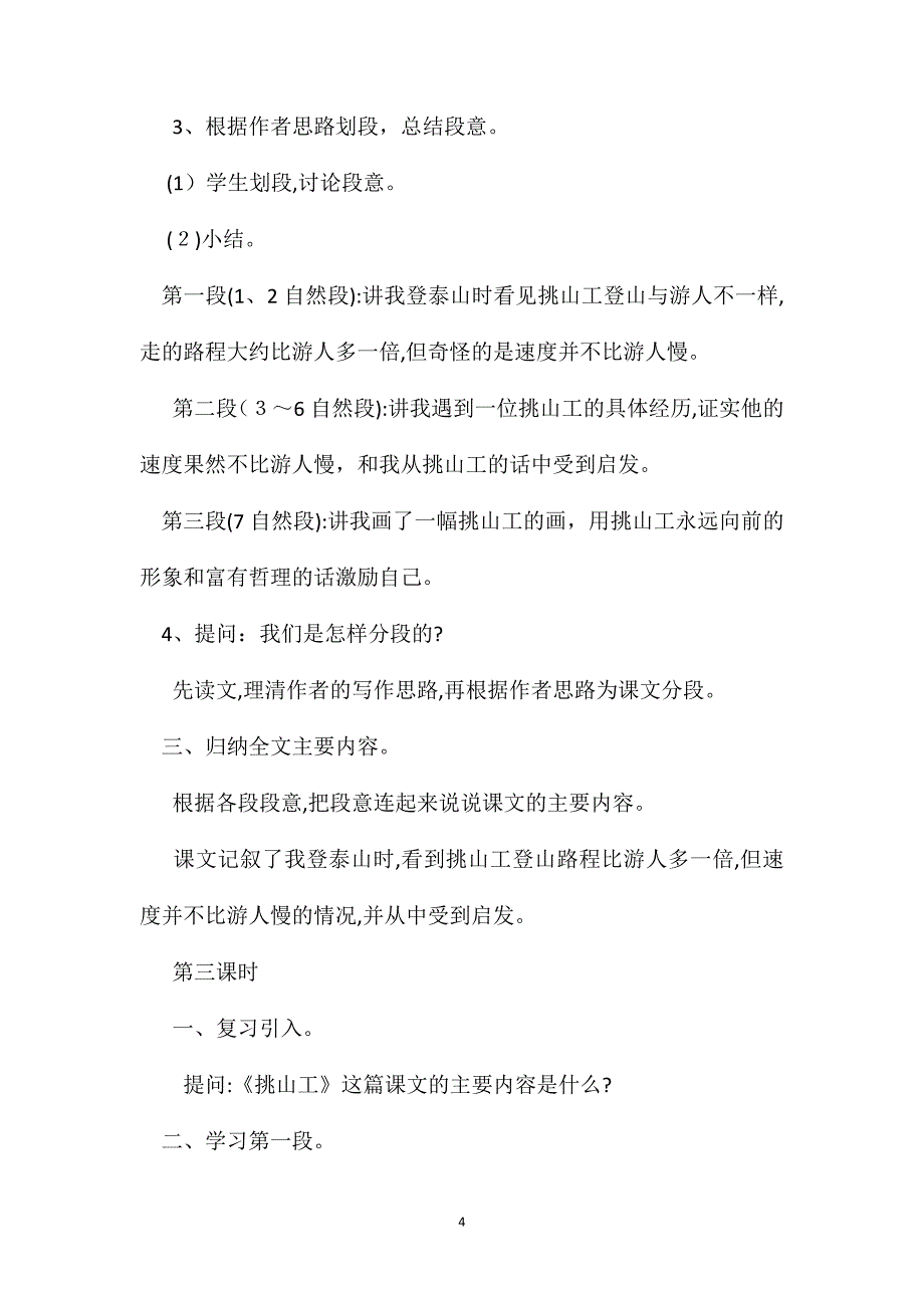 小学语文五年级教案挑山工教学设计之五_第4页