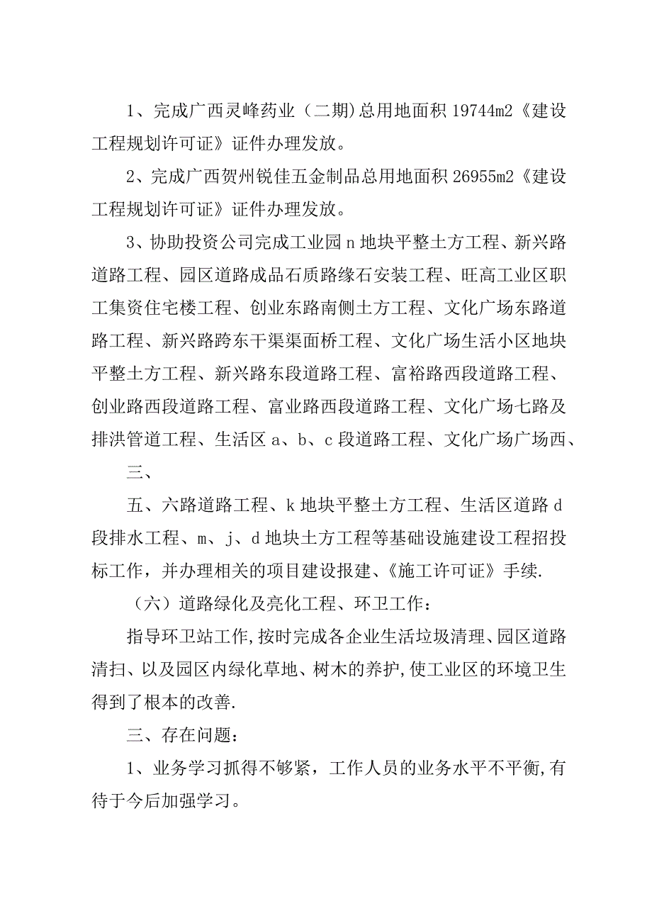 工业区建设规划局二00九年工作总结.docx_第3页