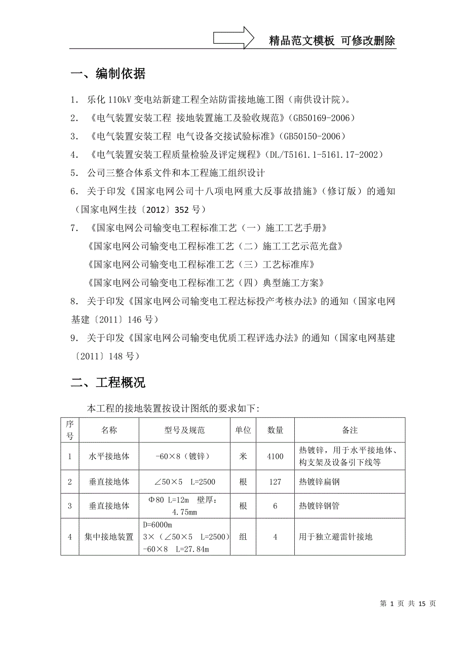 变电站防雷接地施工方案_第2页