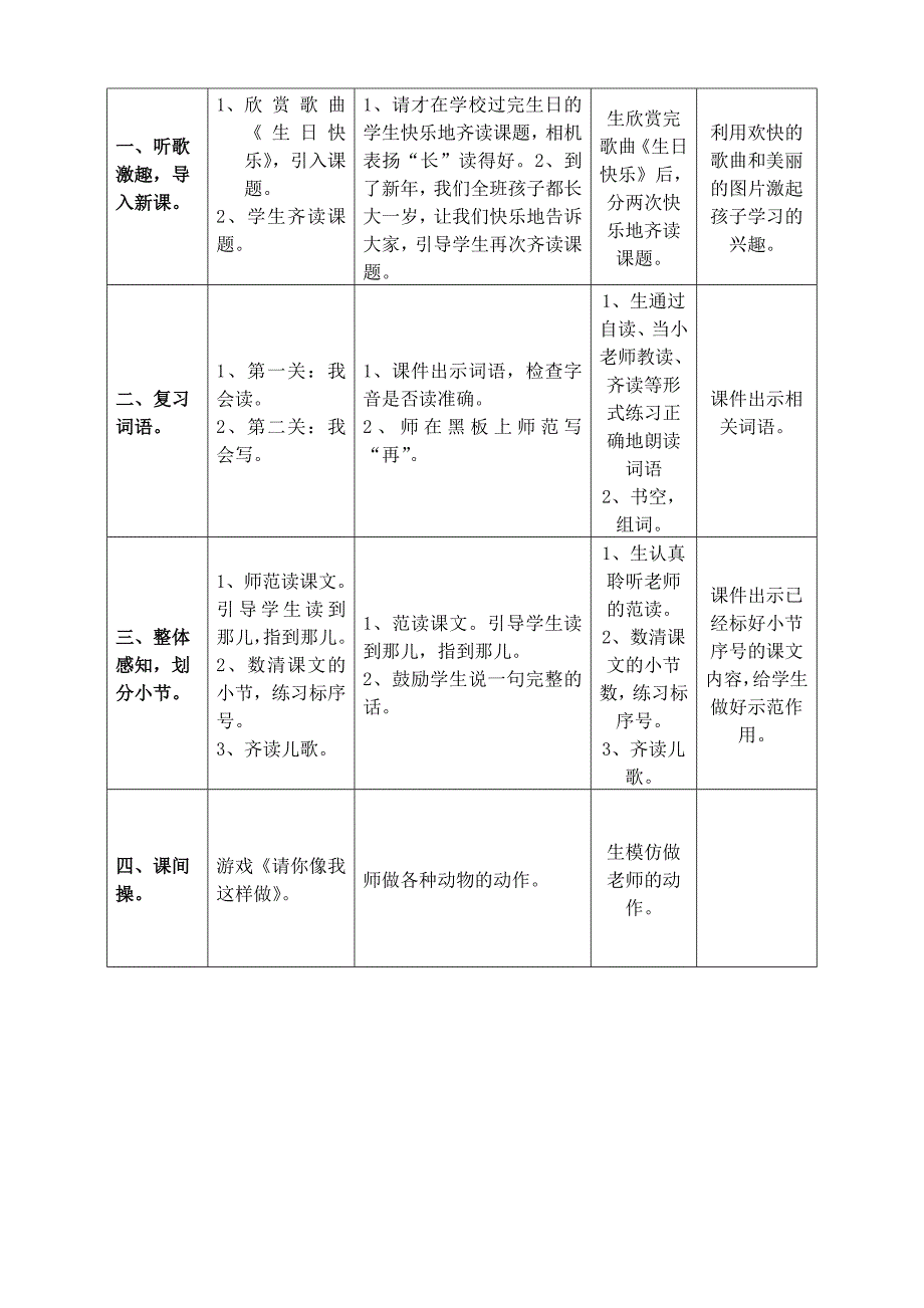 我长大了一岁教学设计.doc_第2页