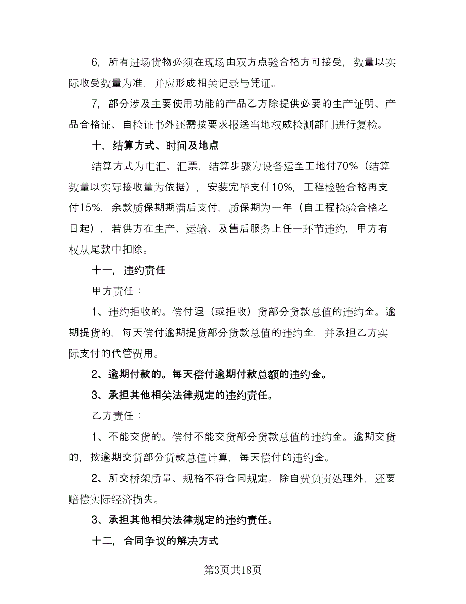 桥架购销合同官方版（六篇）_第3页