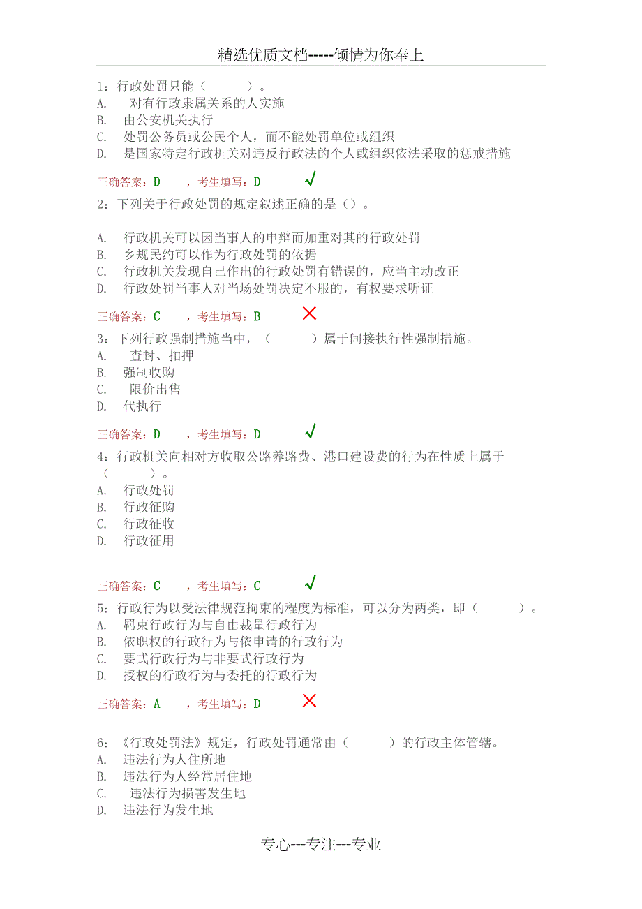 2015年行政执法证考试试题单选题_第1页