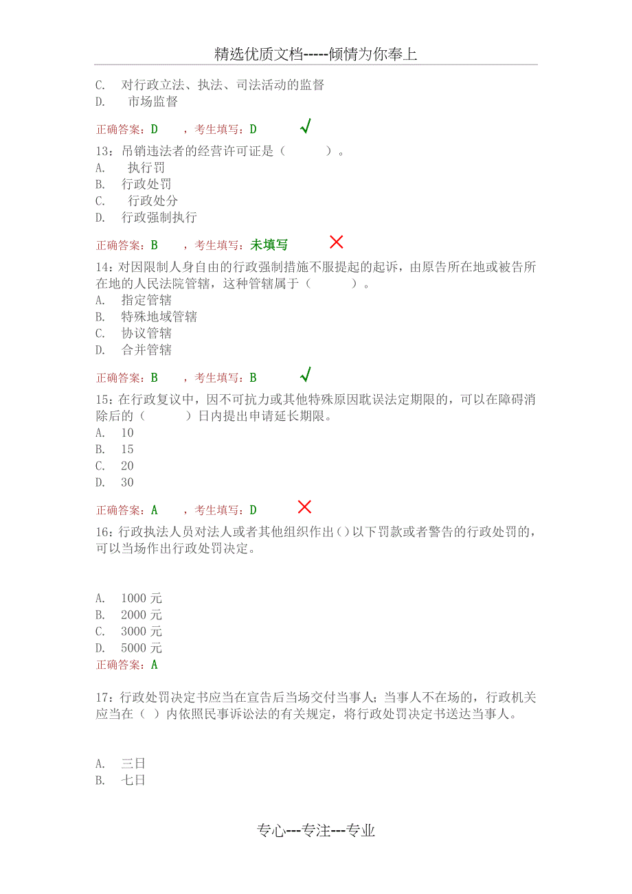 2015年行政执法证考试试题单选题_第3页