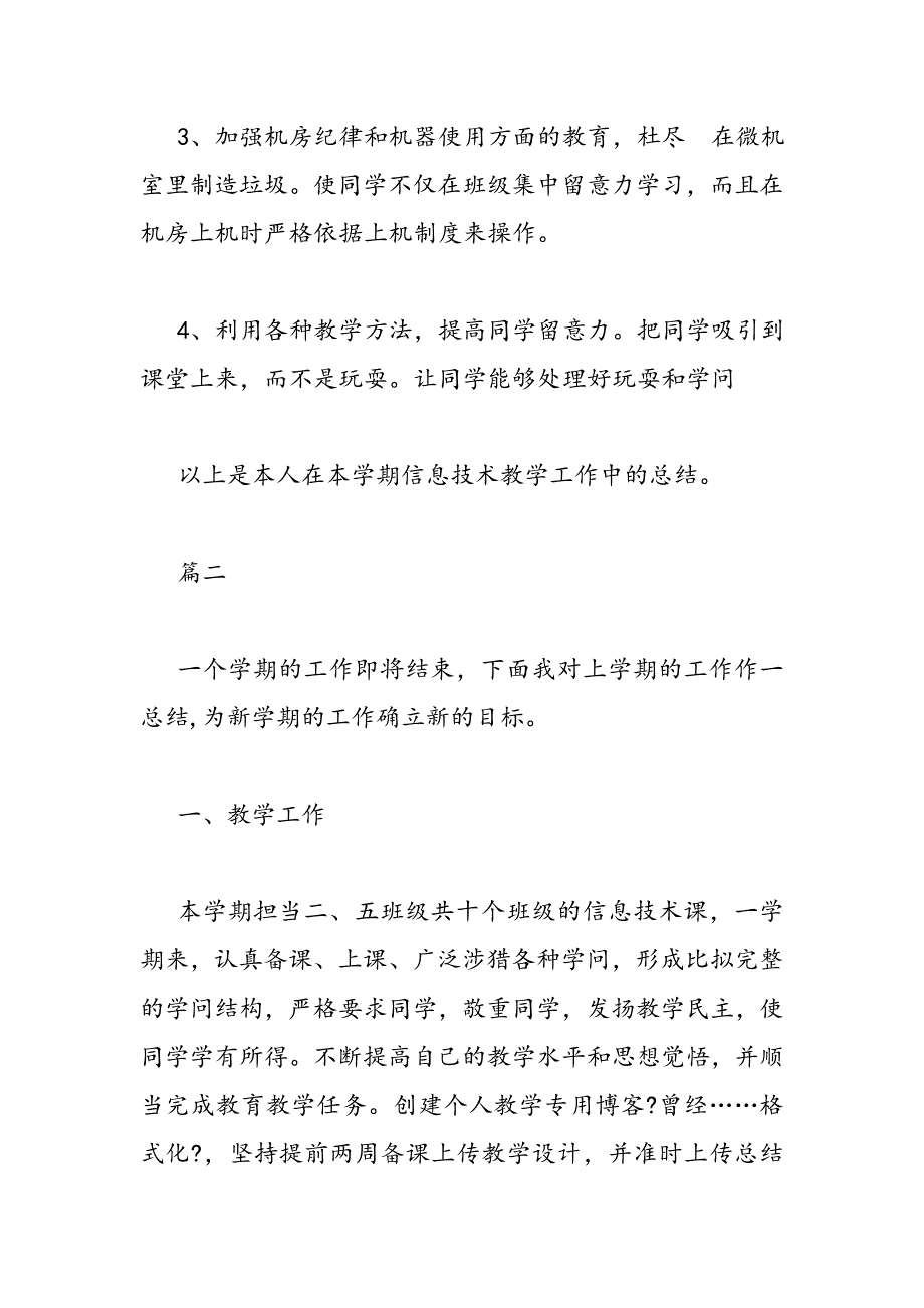 2023年信息技术教学工作个人总结（共3篇）.DOC_第3页