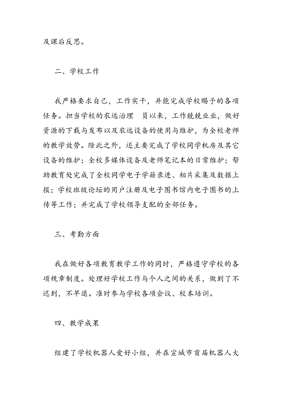 2023年信息技术教学工作个人总结（共3篇）.DOC_第4页