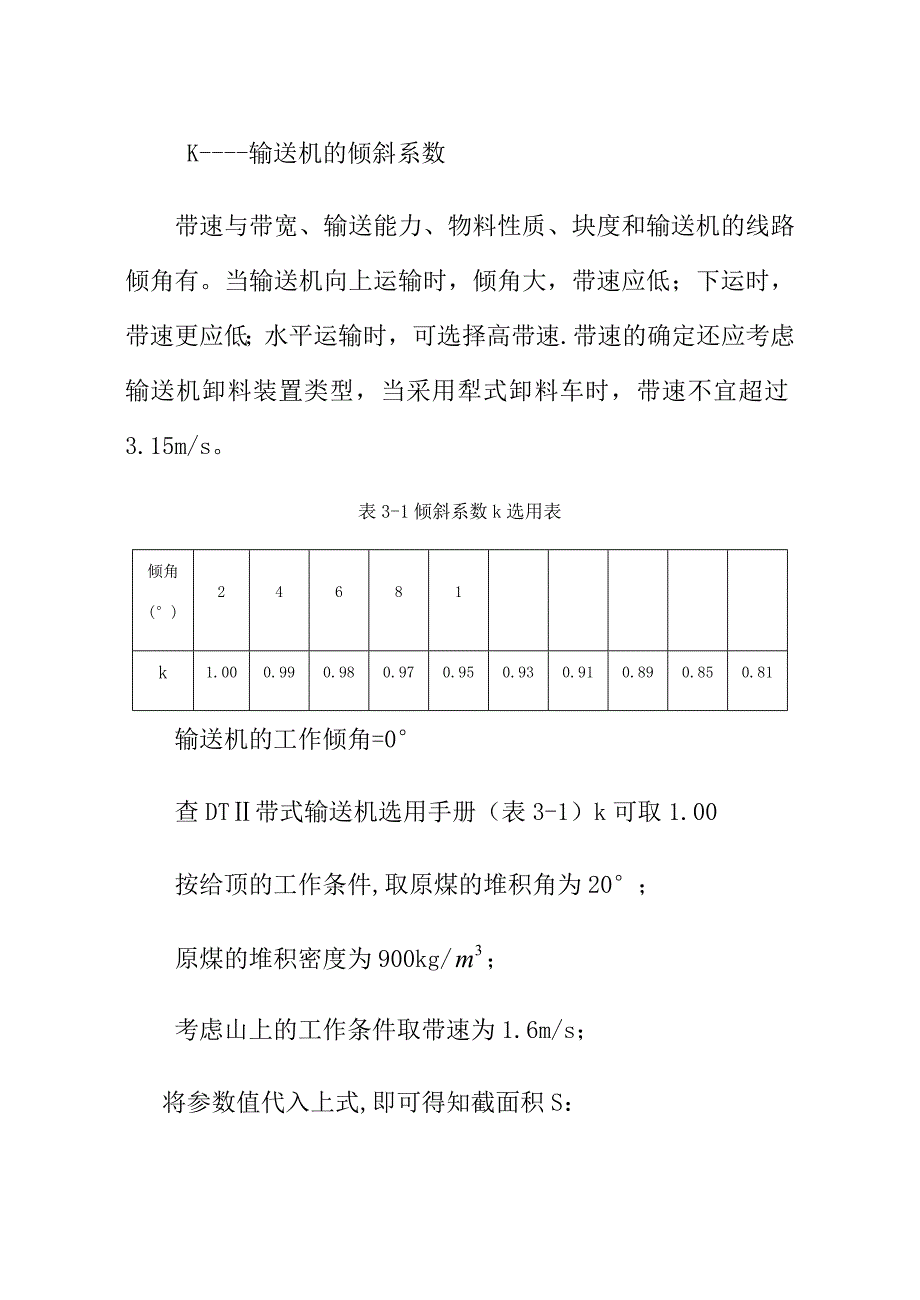 第三章带式输送机的设计计算_第4页