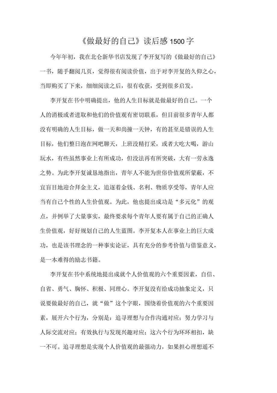 《做最好的自己》读后感1500字_第1页