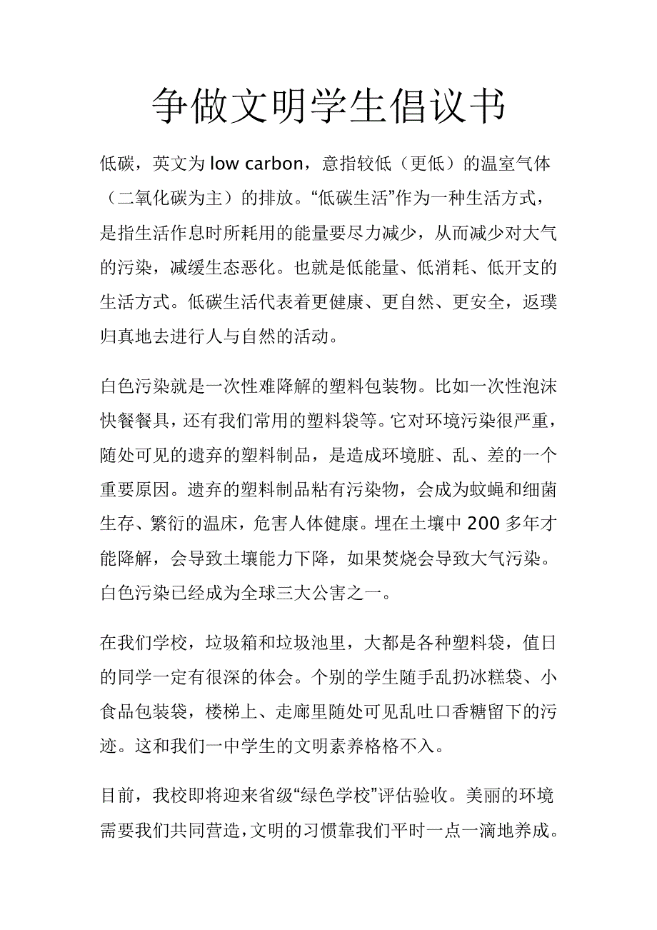 争做文明学生倡议书.doc_第1页