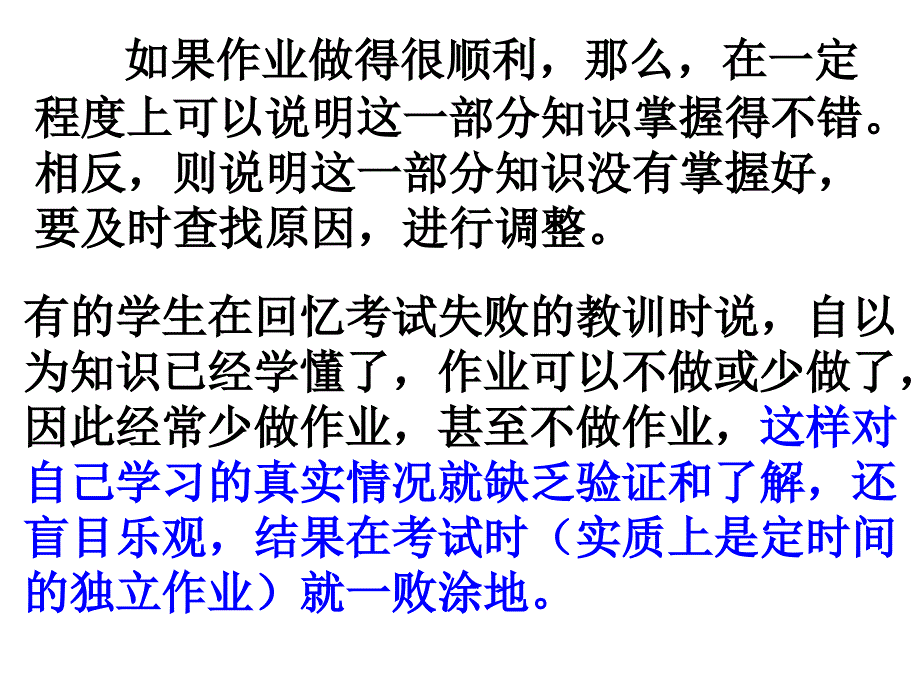 做作业的目的_第3页