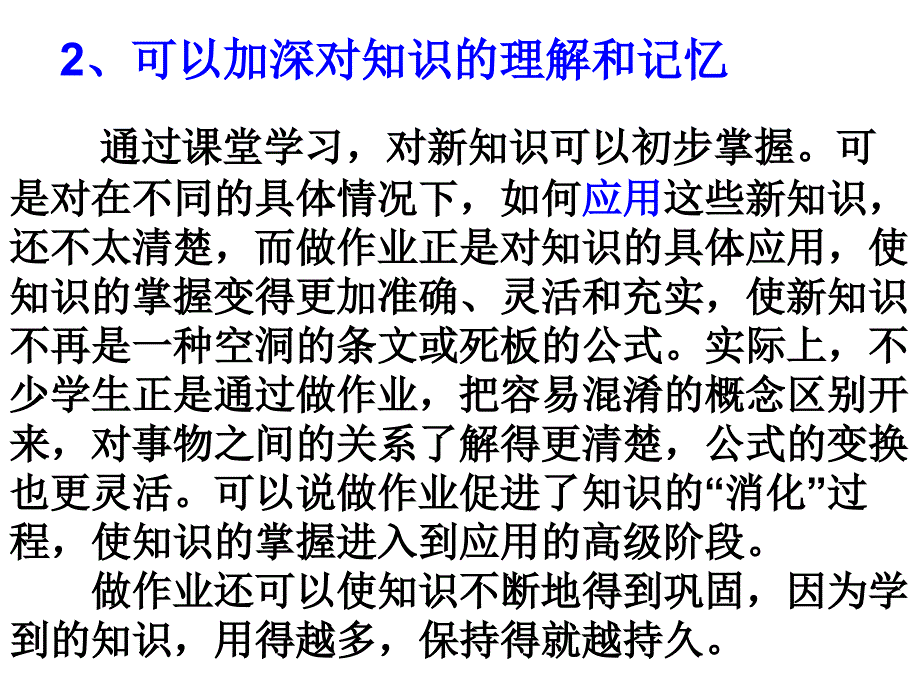 做作业的目的_第4页