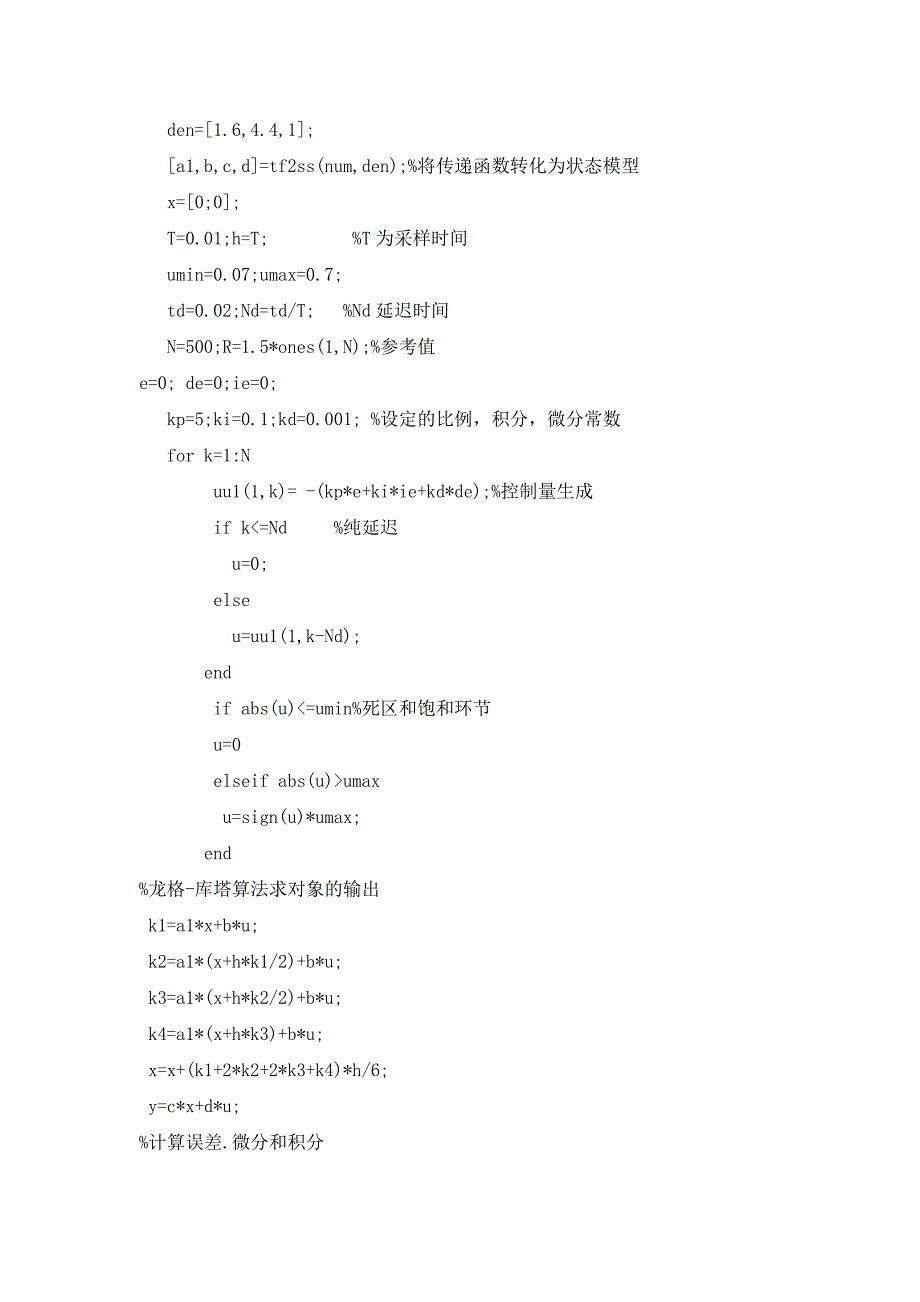 智能控制技术实验报告_第4页