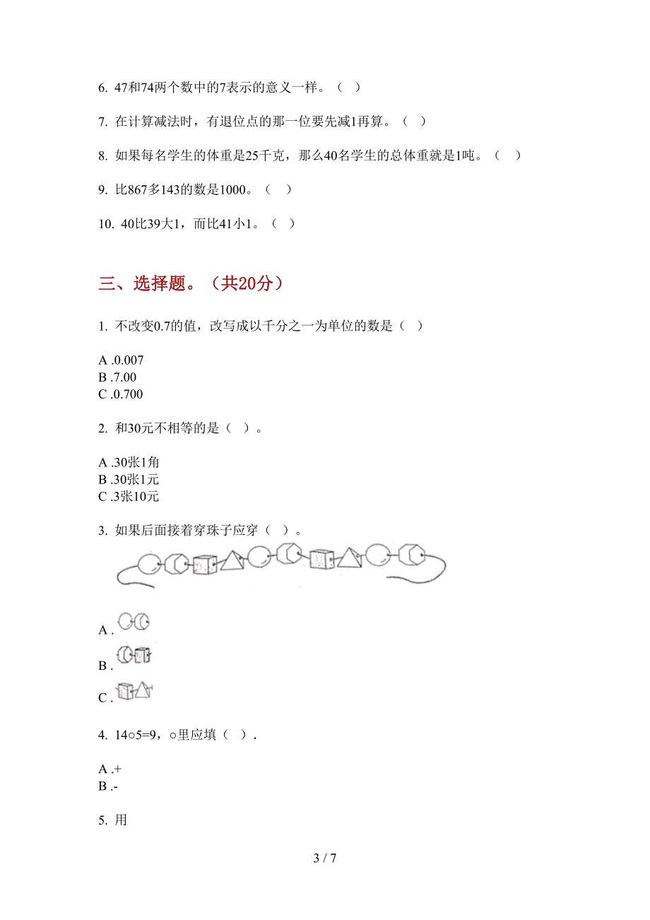 苏教版一年级期中上册数学试卷(最新).doc_第3页