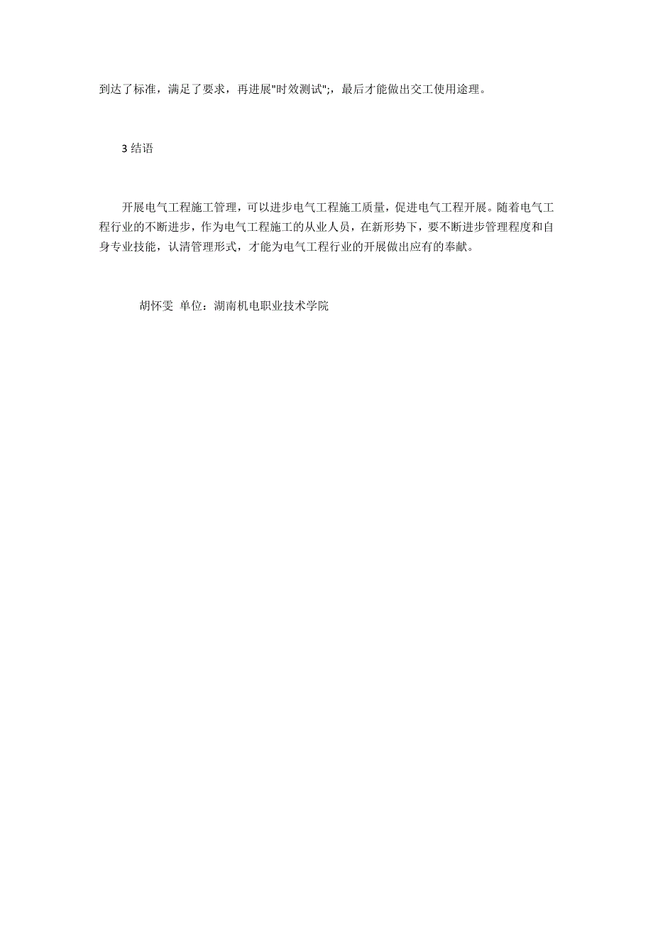 建筑电气工程施工管理体系完善_第3页