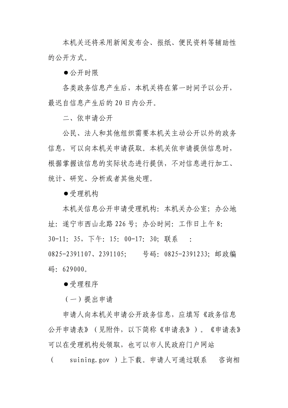 中国人民银行遂宁市中心支行政务信息公开指南精选资料_第2页