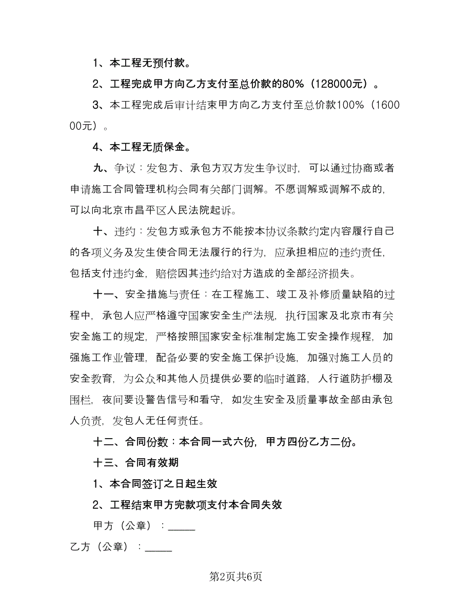 工程承包合作协议书标准模板（2篇）.doc_第2页