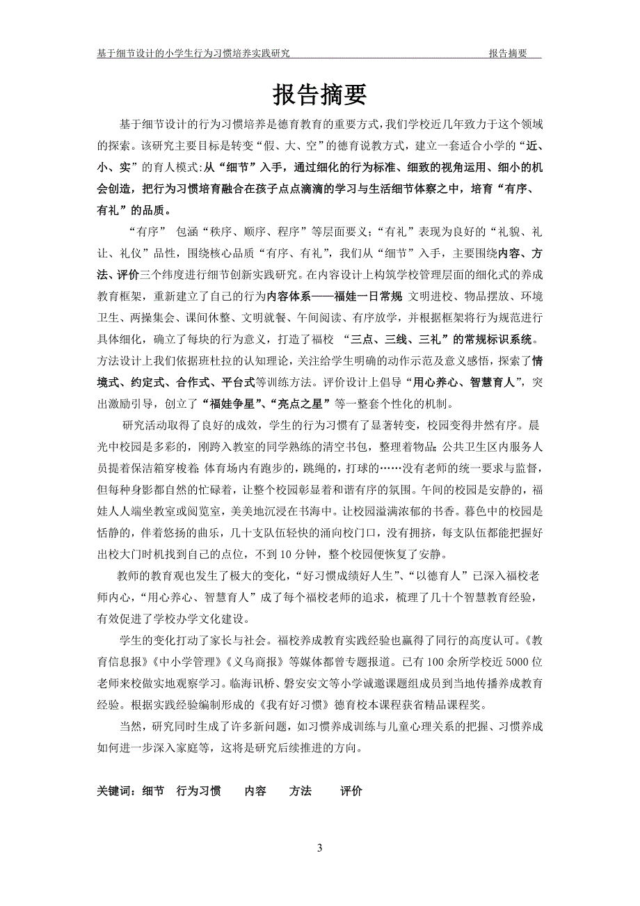 基于细节设计的小学生行为习惯培养实践研究课题结题报告_第3页