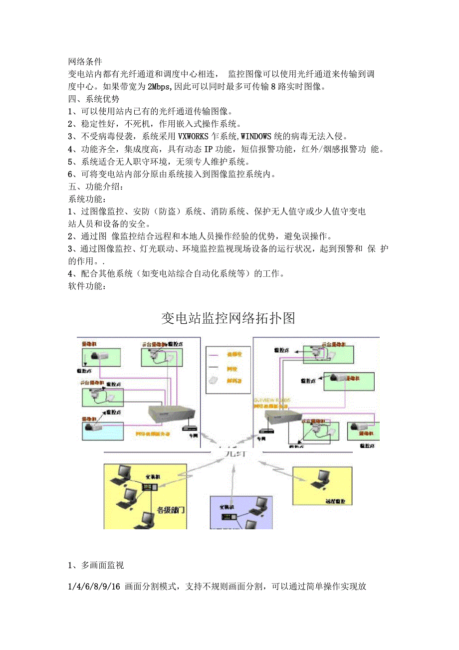 变电站网络视频监控解决方案_第2页