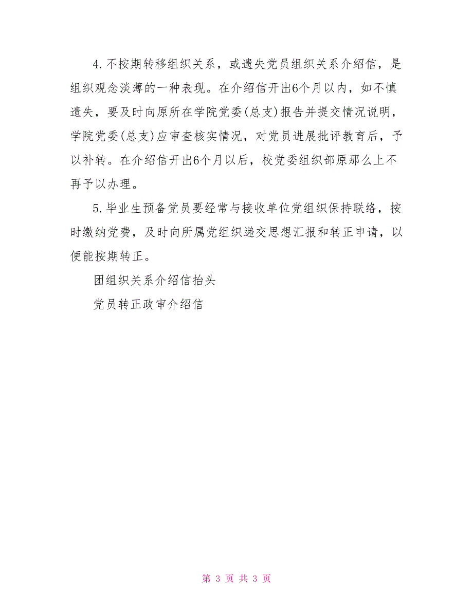 毕业团组织关系介绍信团组织关系介绍信抬头_第3页