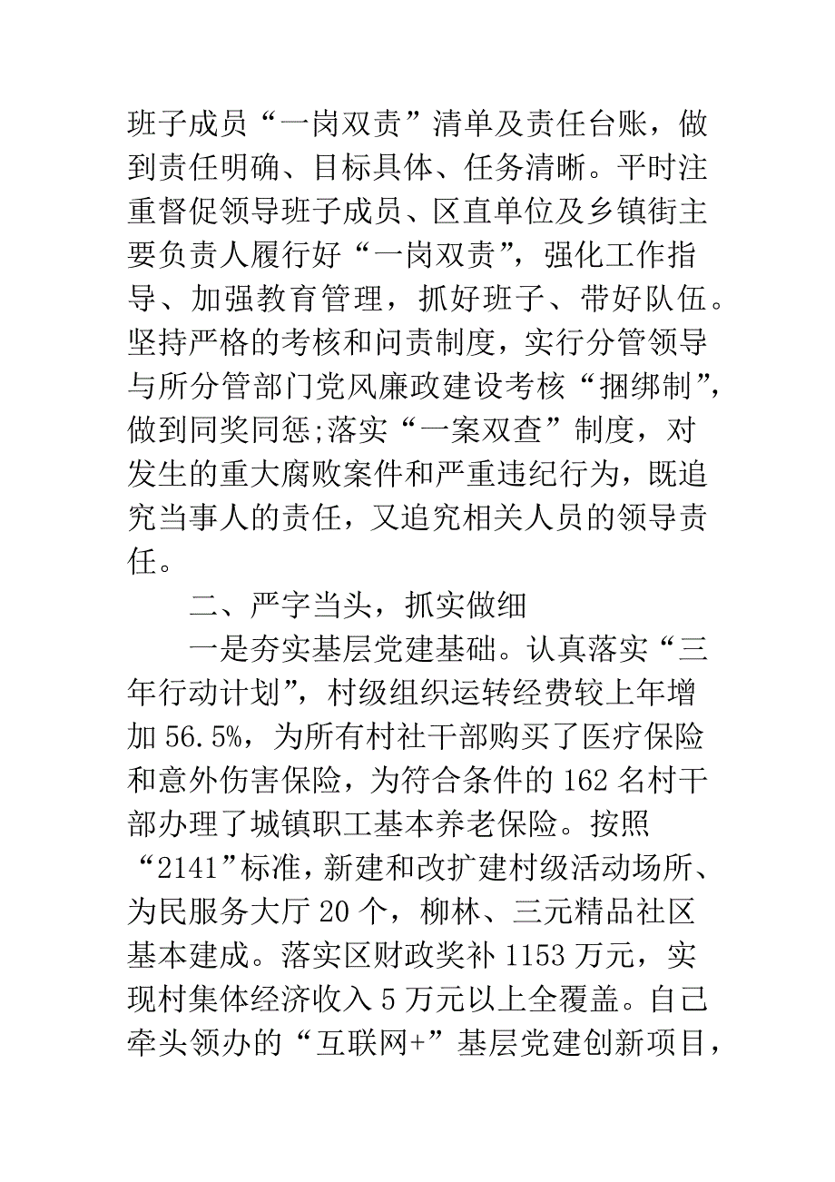 区委书记20XX年落实党风廉政建设述责述廉报告.docx_第3页