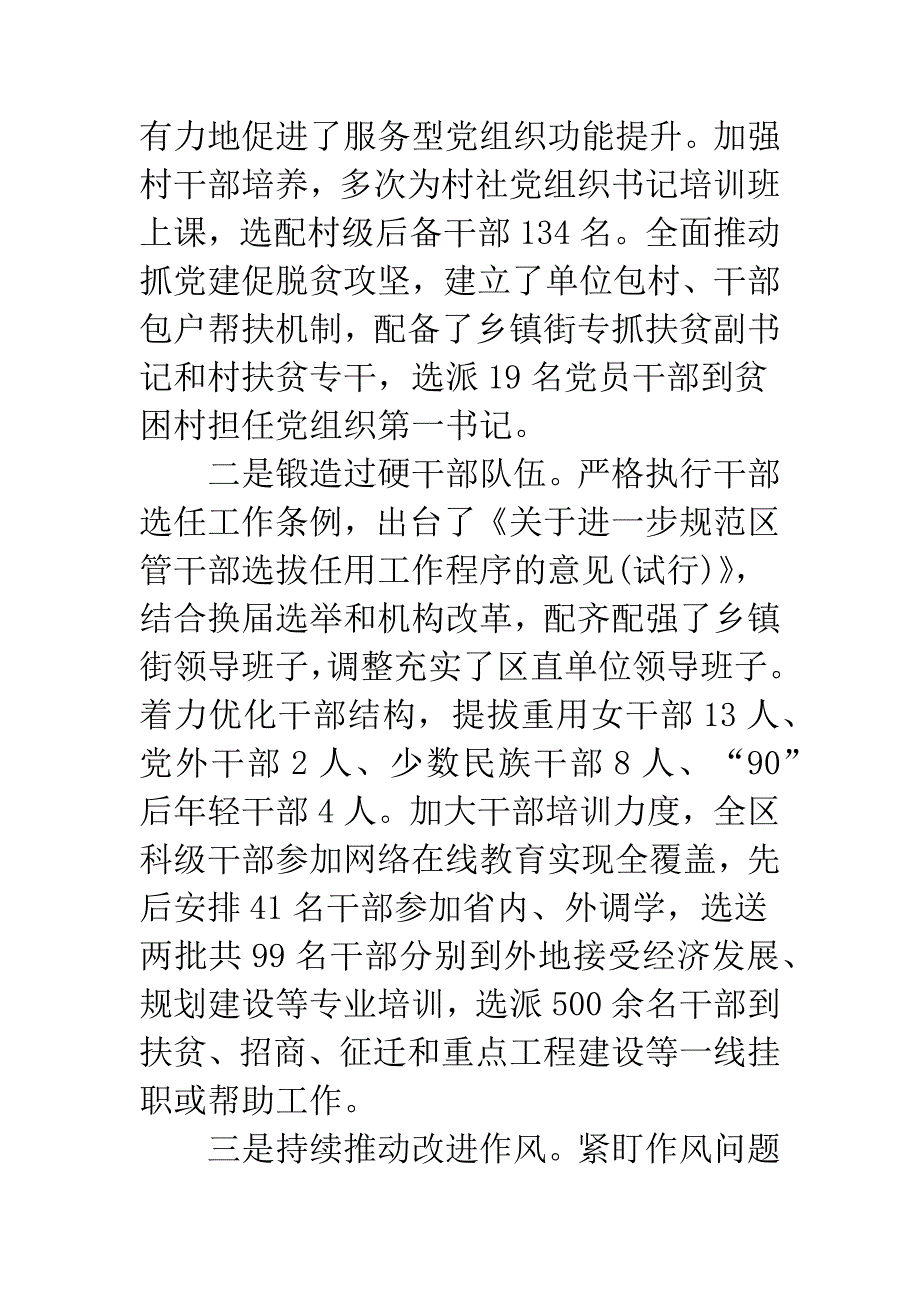 区委书记20XX年落实党风廉政建设述责述廉报告.docx_第4页