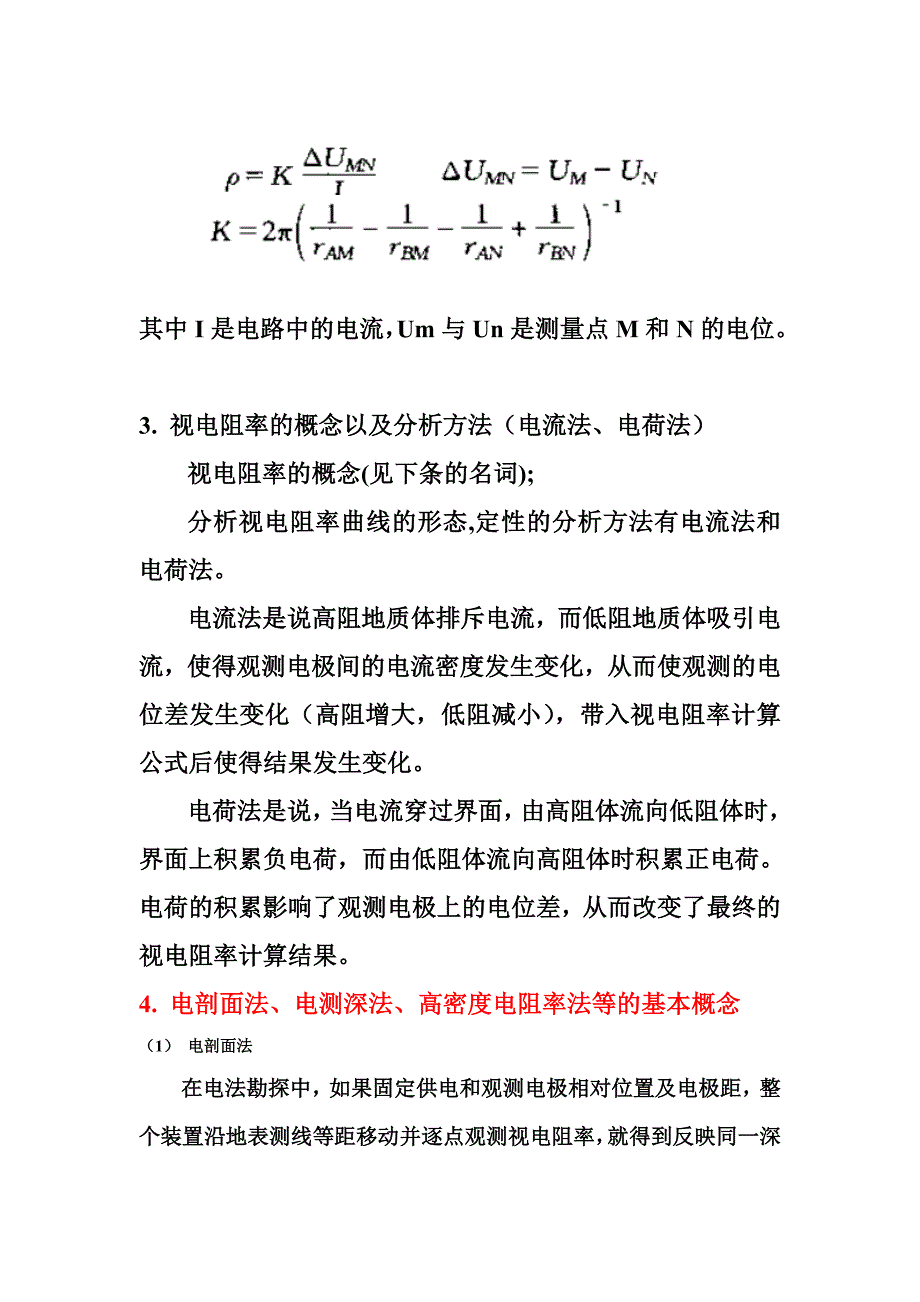 地球物理学基础复习内容_第3页