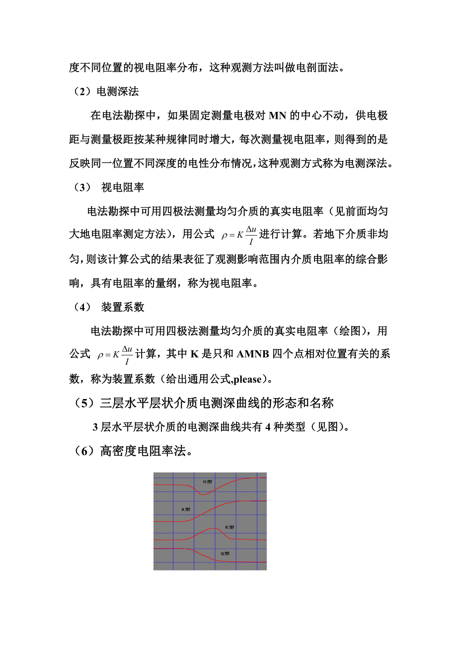 地球物理学基础复习内容_第4页