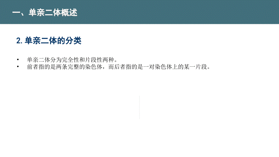 单亲二体产前诊断中心ppt课件_第4页