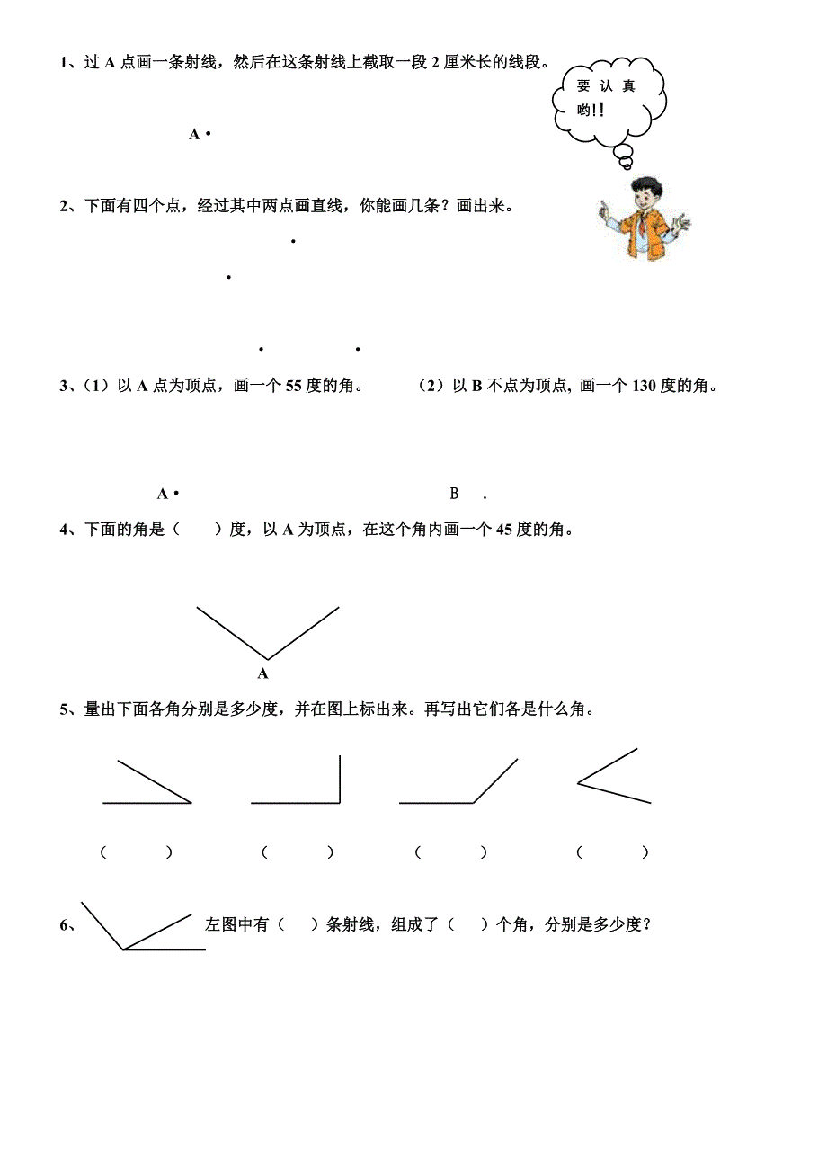 《xx学年小学四年级数学上册第二单元同步练习试卷》_第2页