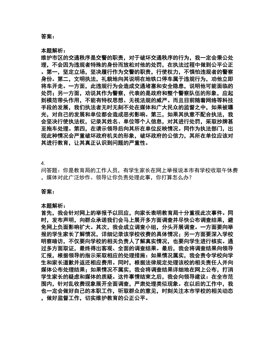 2022军队文职人员招聘-军队文职面试考试题库套卷42（含答案解析）_第2页