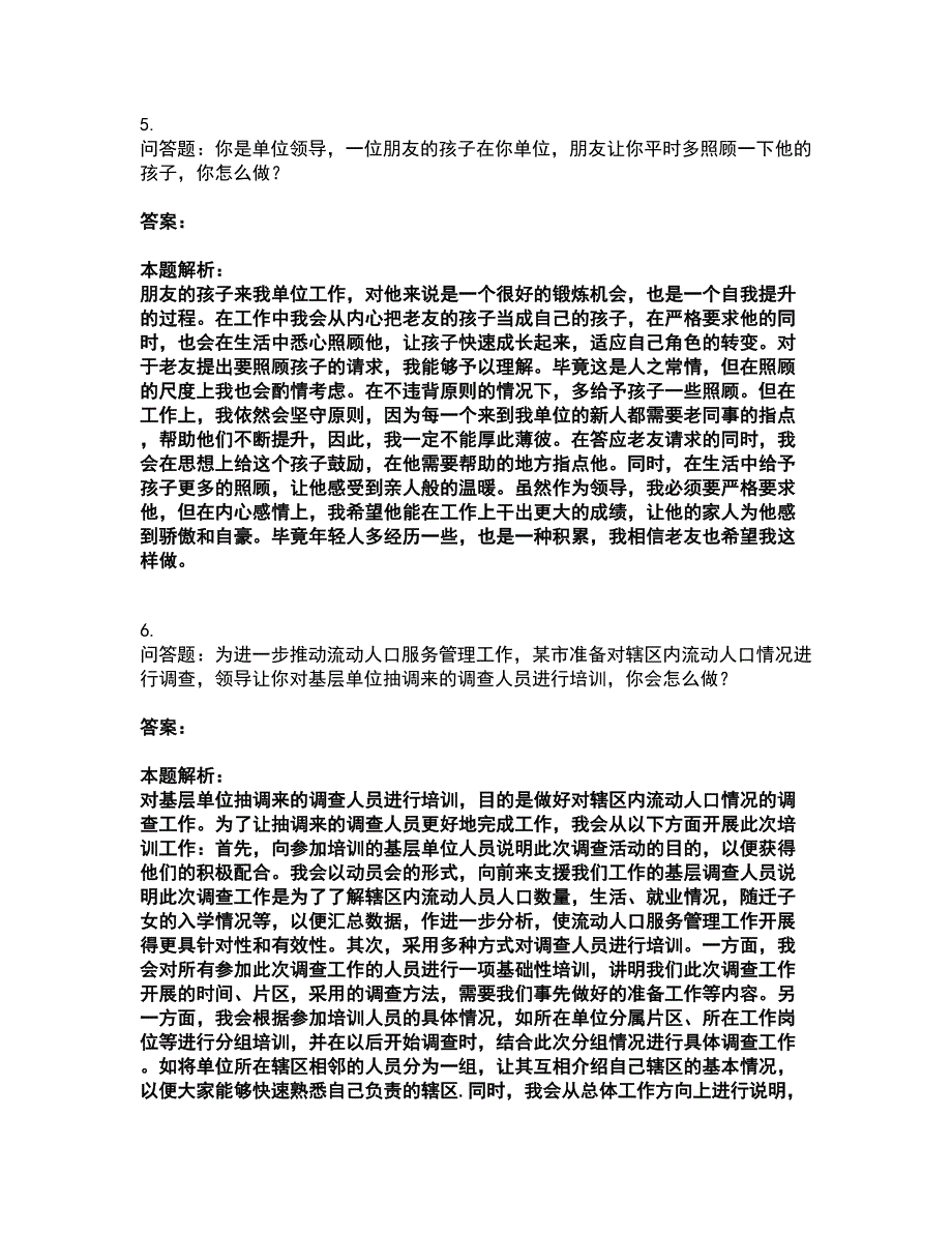 2022军队文职人员招聘-军队文职面试考试题库套卷42（含答案解析）_第3页