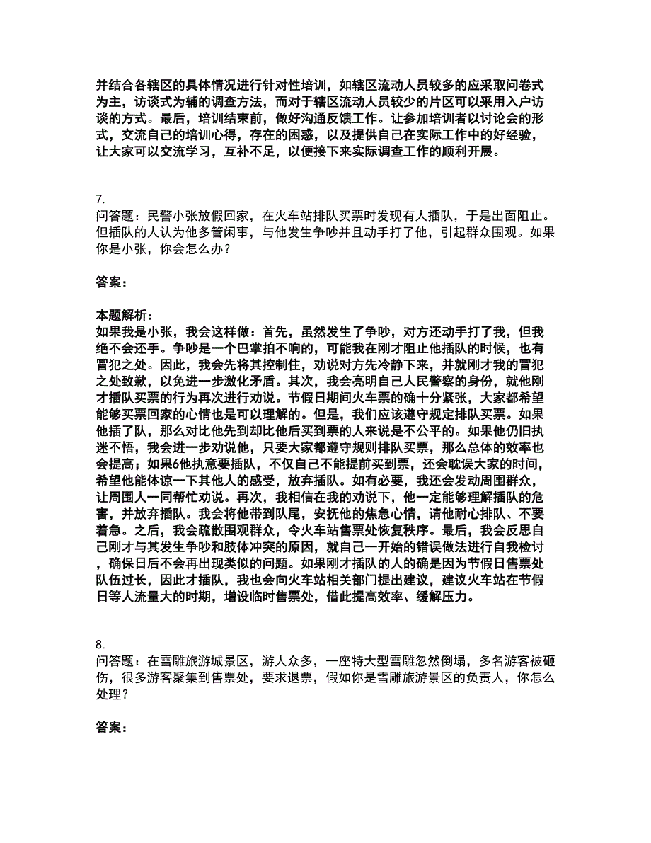 2022军队文职人员招聘-军队文职面试考试题库套卷42（含答案解析）_第4页