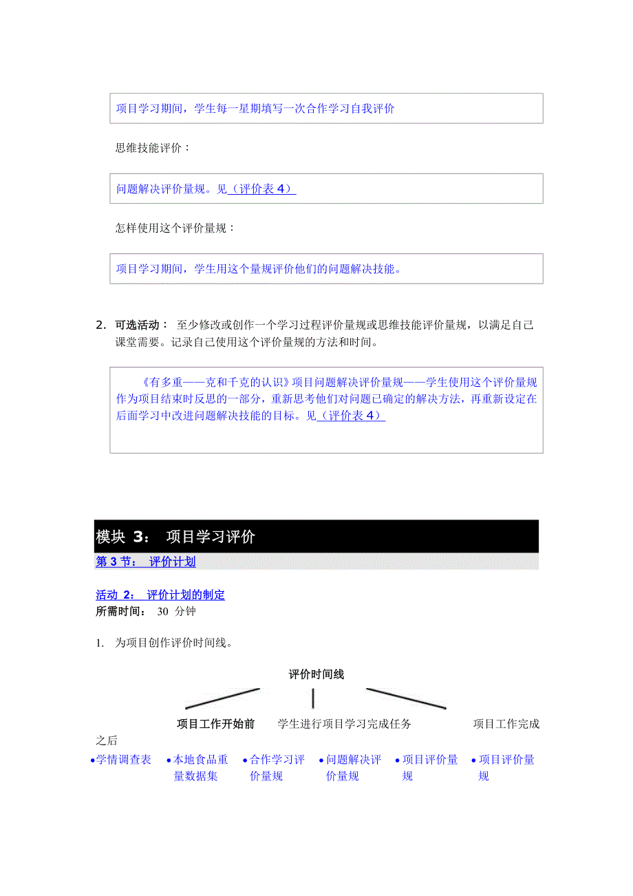 模块二小结与模块三指导_第3页