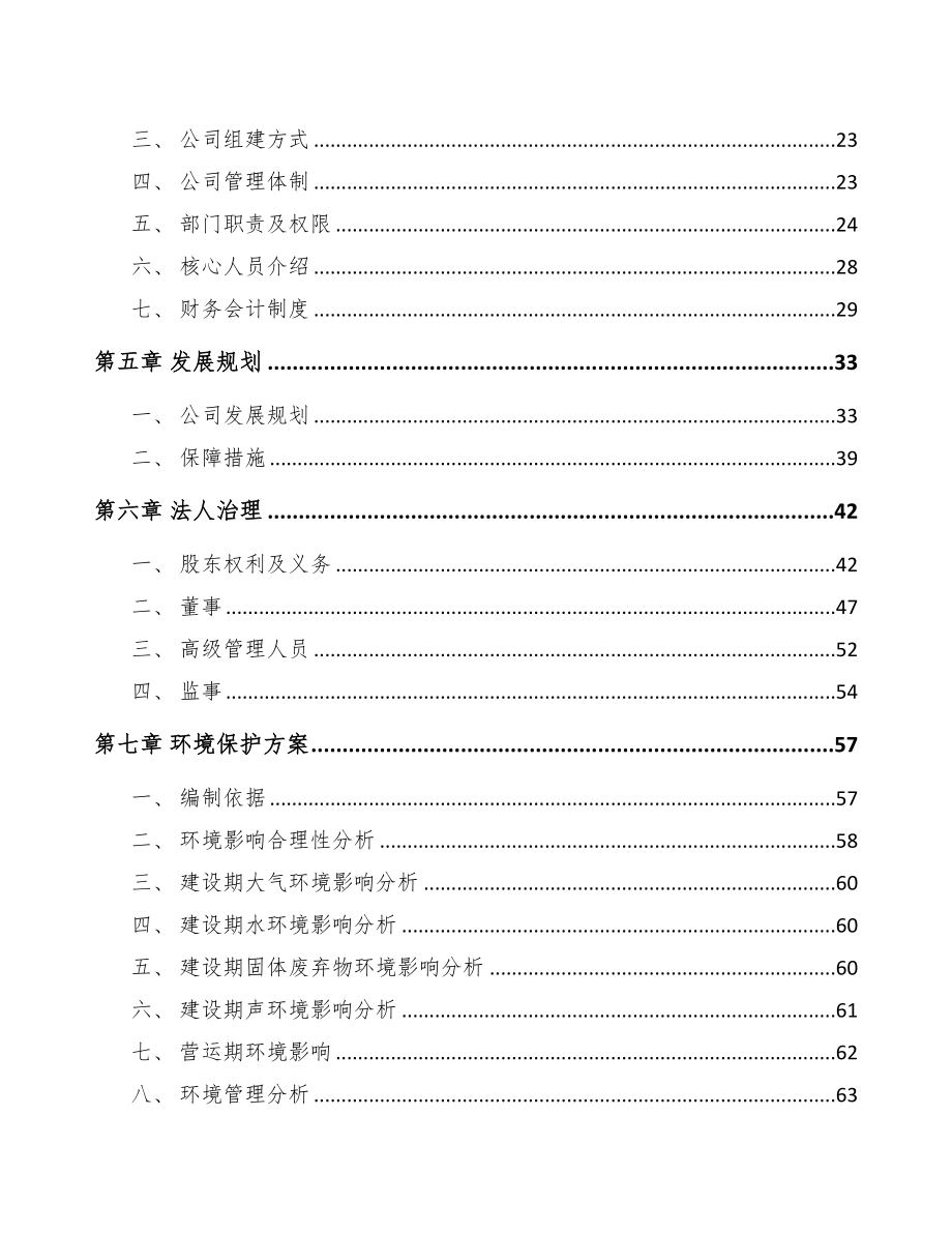 成立年产xxx吨聚氨酯材料公司运营方案(DOC 76页)_第4页