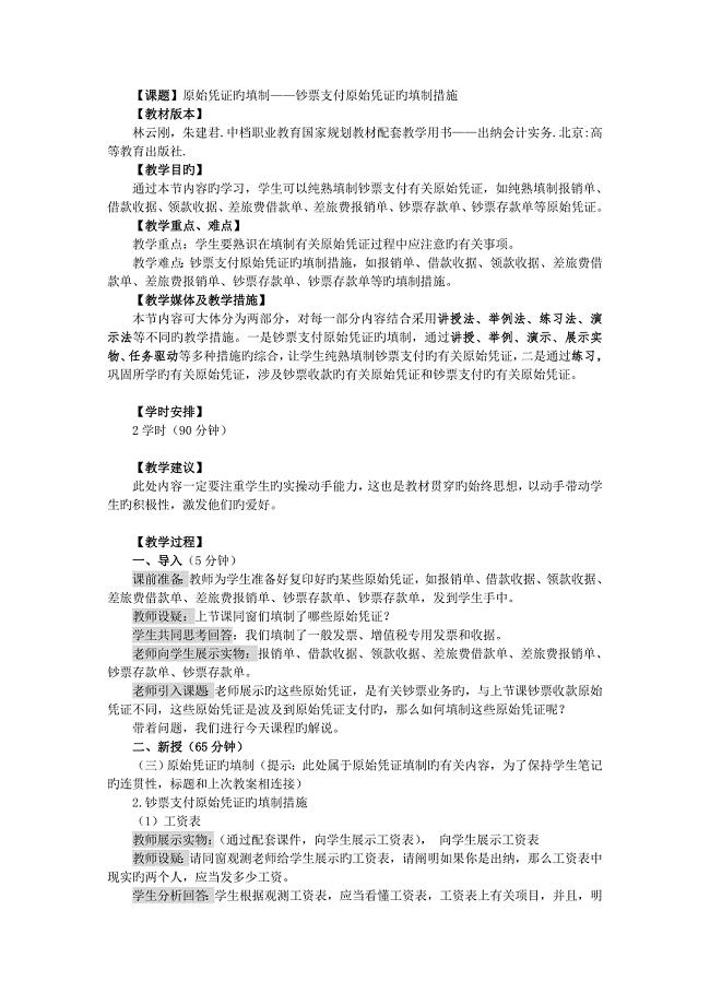 原始凭证的填制——现金支付原始凭证的填制方法.doc