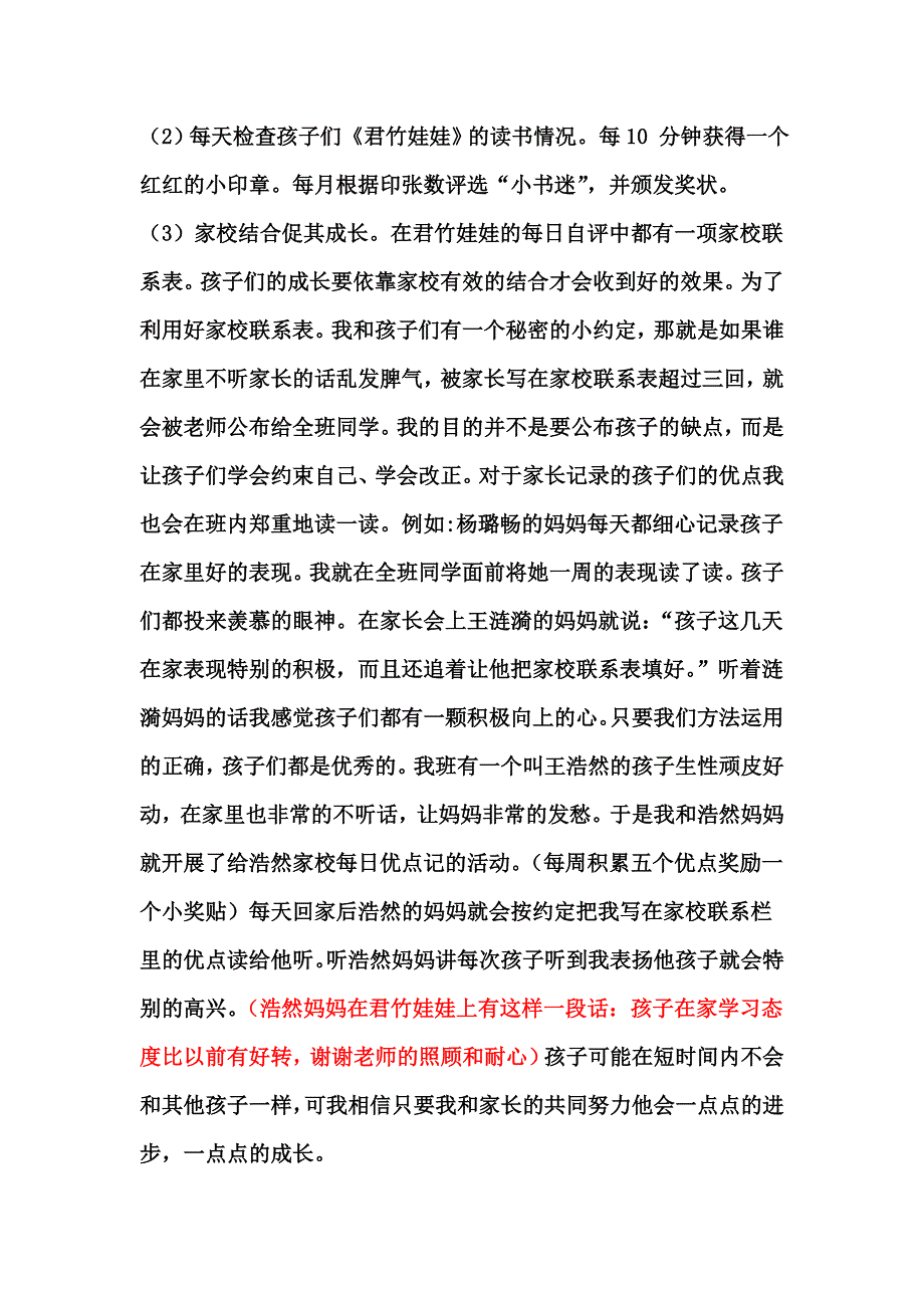 《君竹娃娃修身手册》学生成长的伙伴_第3页