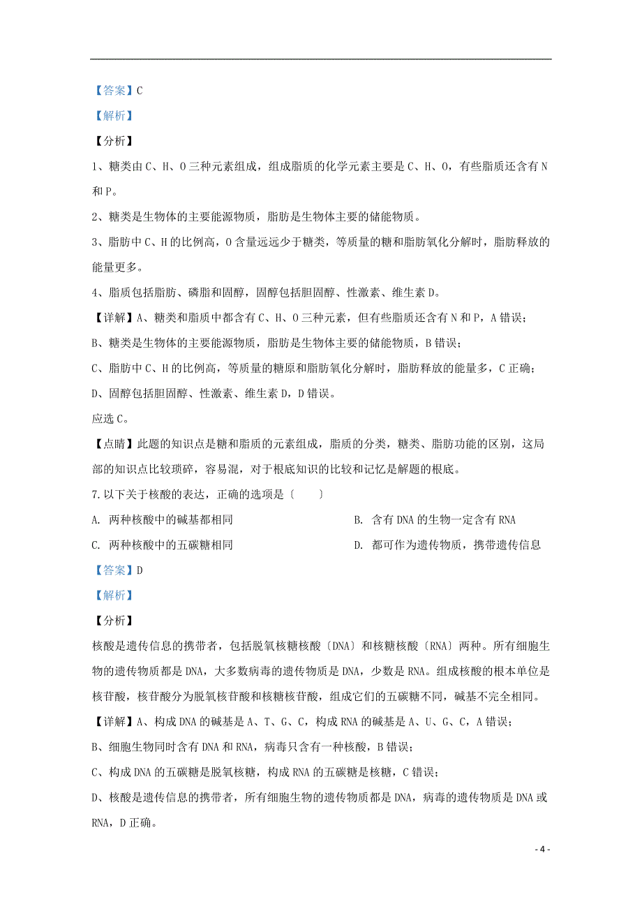 山东省日照市2022-2022学年高一生物上学期期末考试试题含解析.doc_第4页