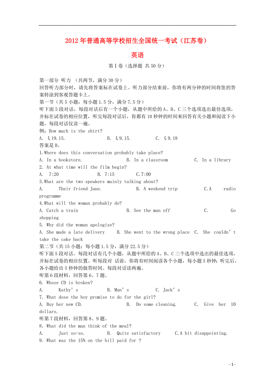 2012年普通高等学校招生全国统一考试英语试题（江苏卷解析版）.doc_第1页